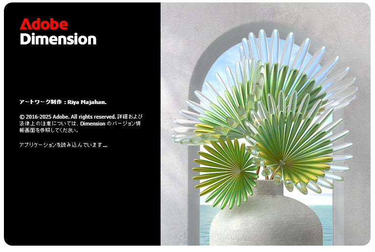 最新バージョンのDimensionスプラッシュ画面