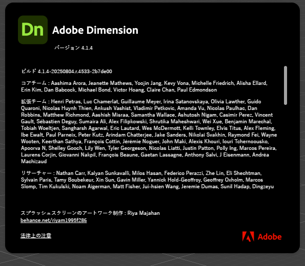 Adobe Dimensionの最新バージョン