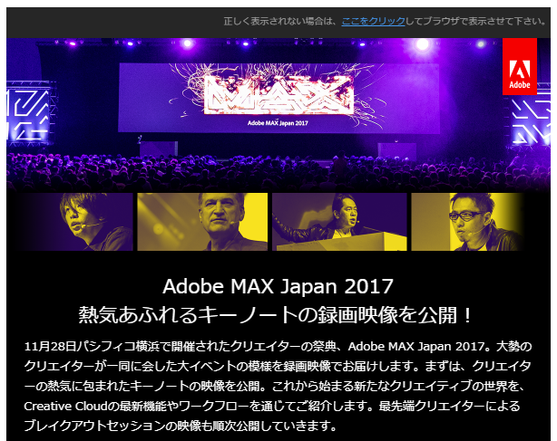 Adobe MAX Japan 2017