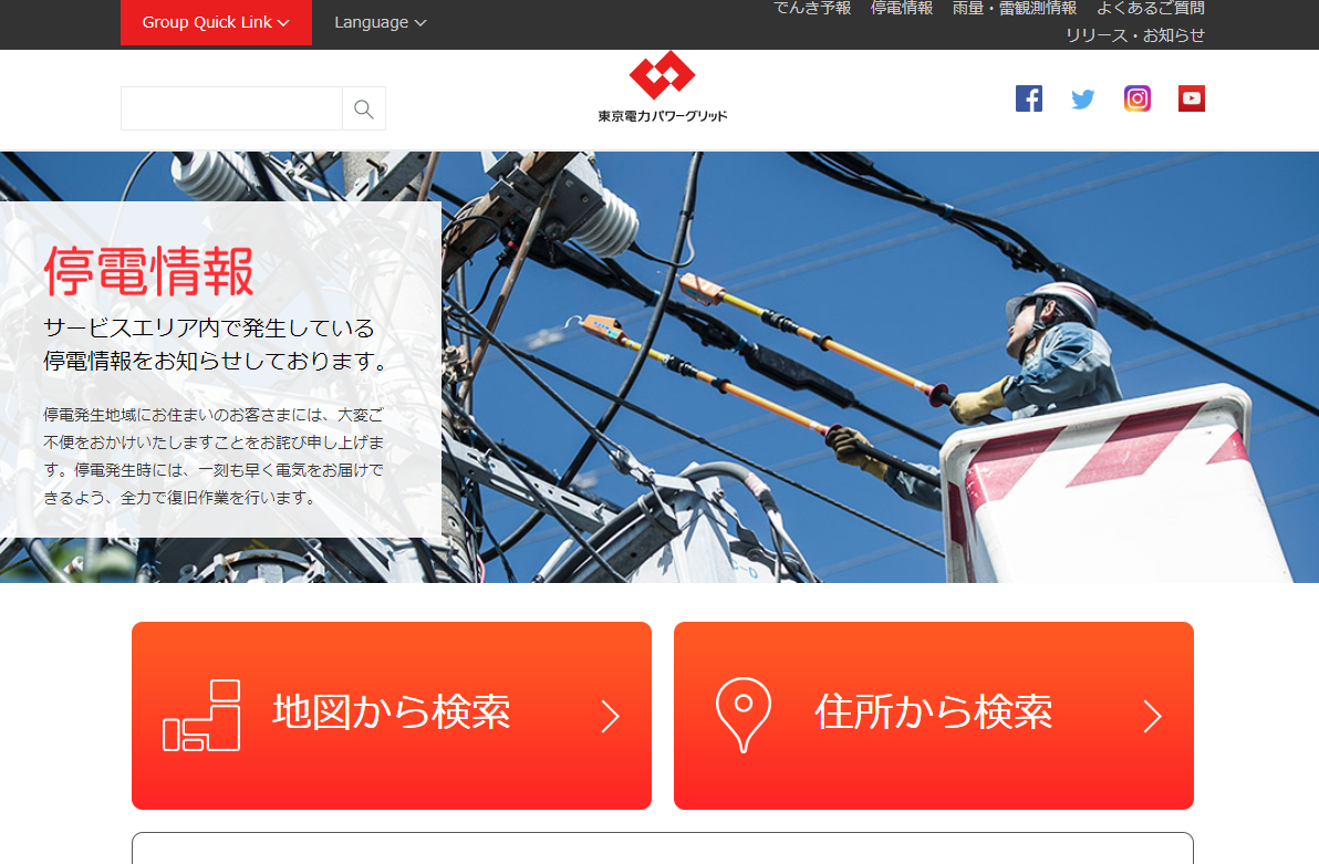 東京電力の停電情報