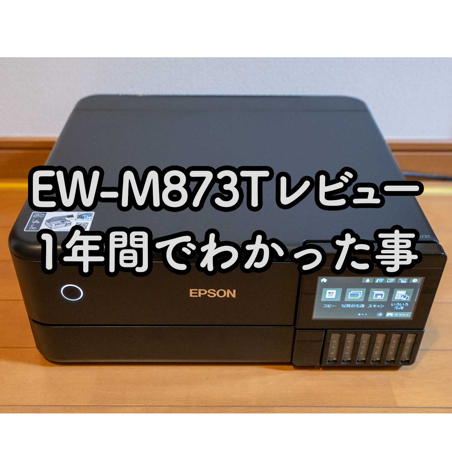 EW-M873Tの後継機の性能とは？！購入レビューで最新機種と機能比較まとめ